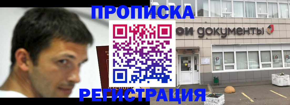 прописка 2025 в Кирсе