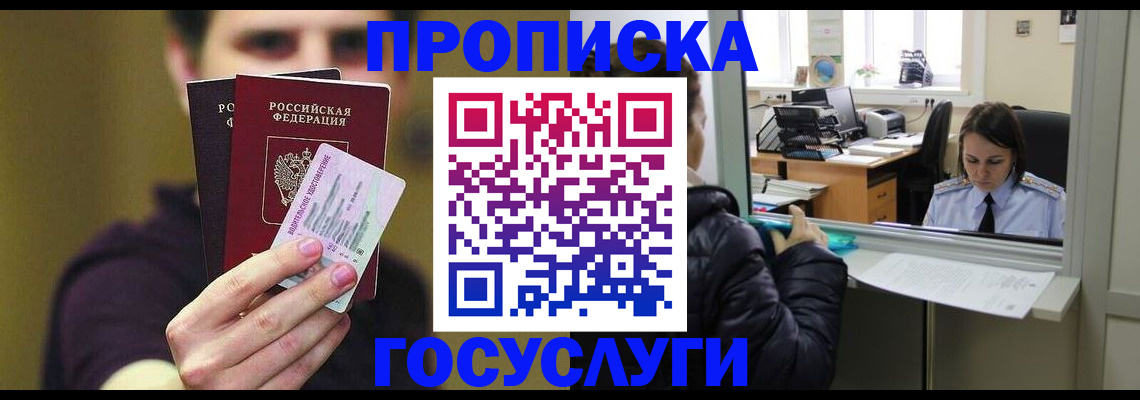 временная регистрация для школы в Кирсе